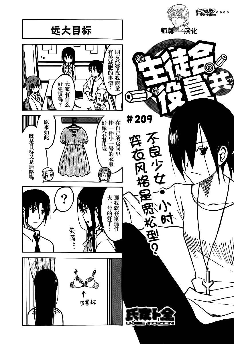 妄想学生会漫画,第209话 远大目标1图