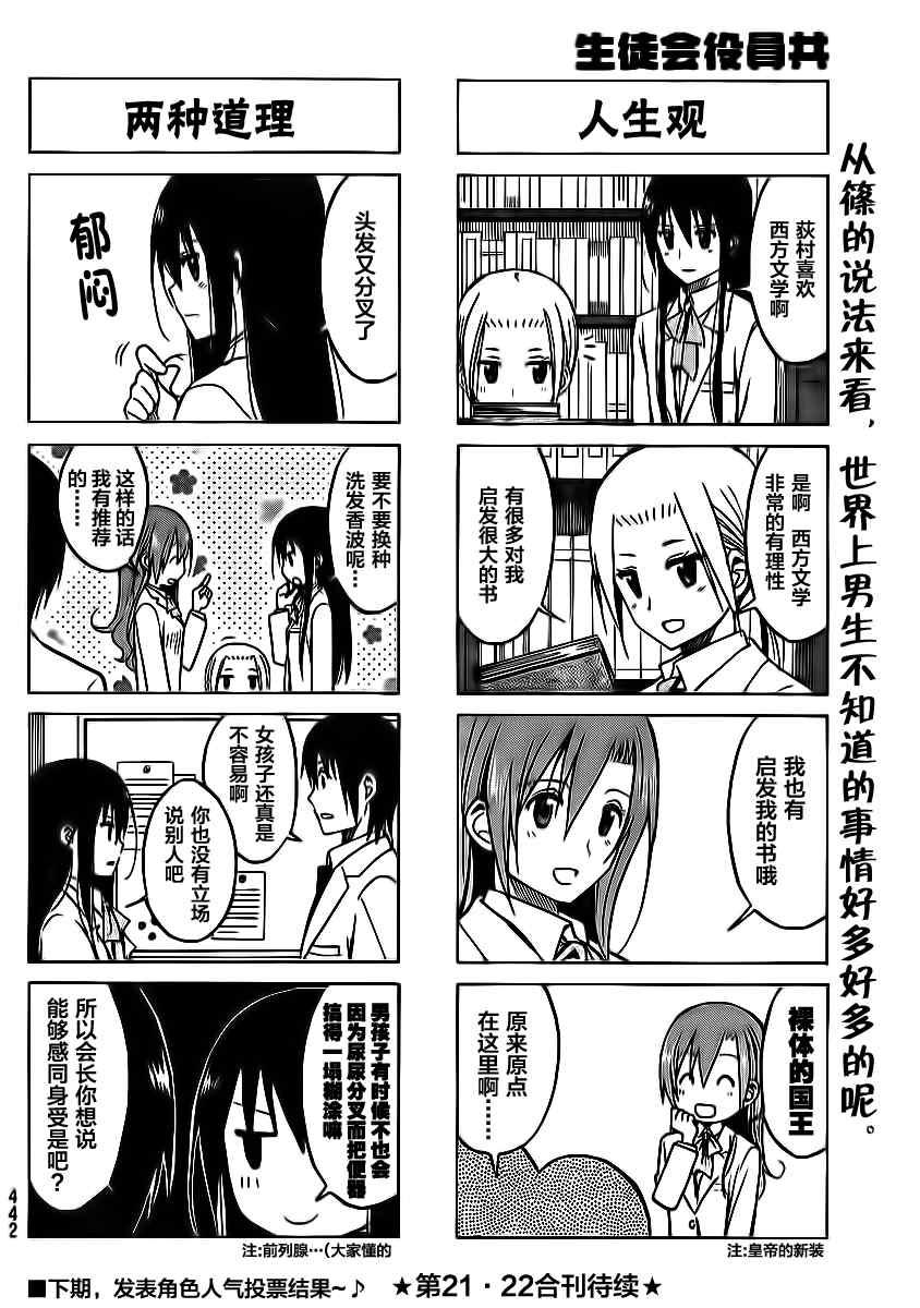 妄想学生会选美比赛漫画,第178话 保持现象4图