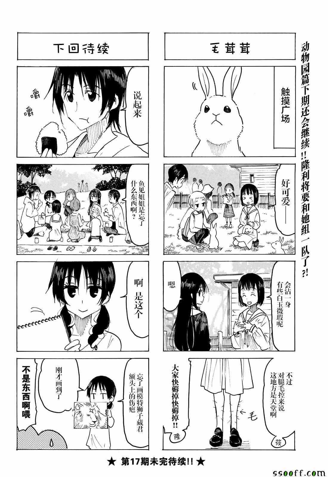 妄想学生会小说结局漫画,第560话4图