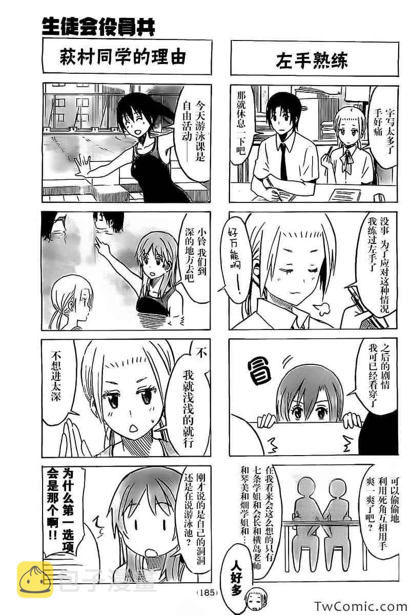 妄想学生会漫画,第246话3图