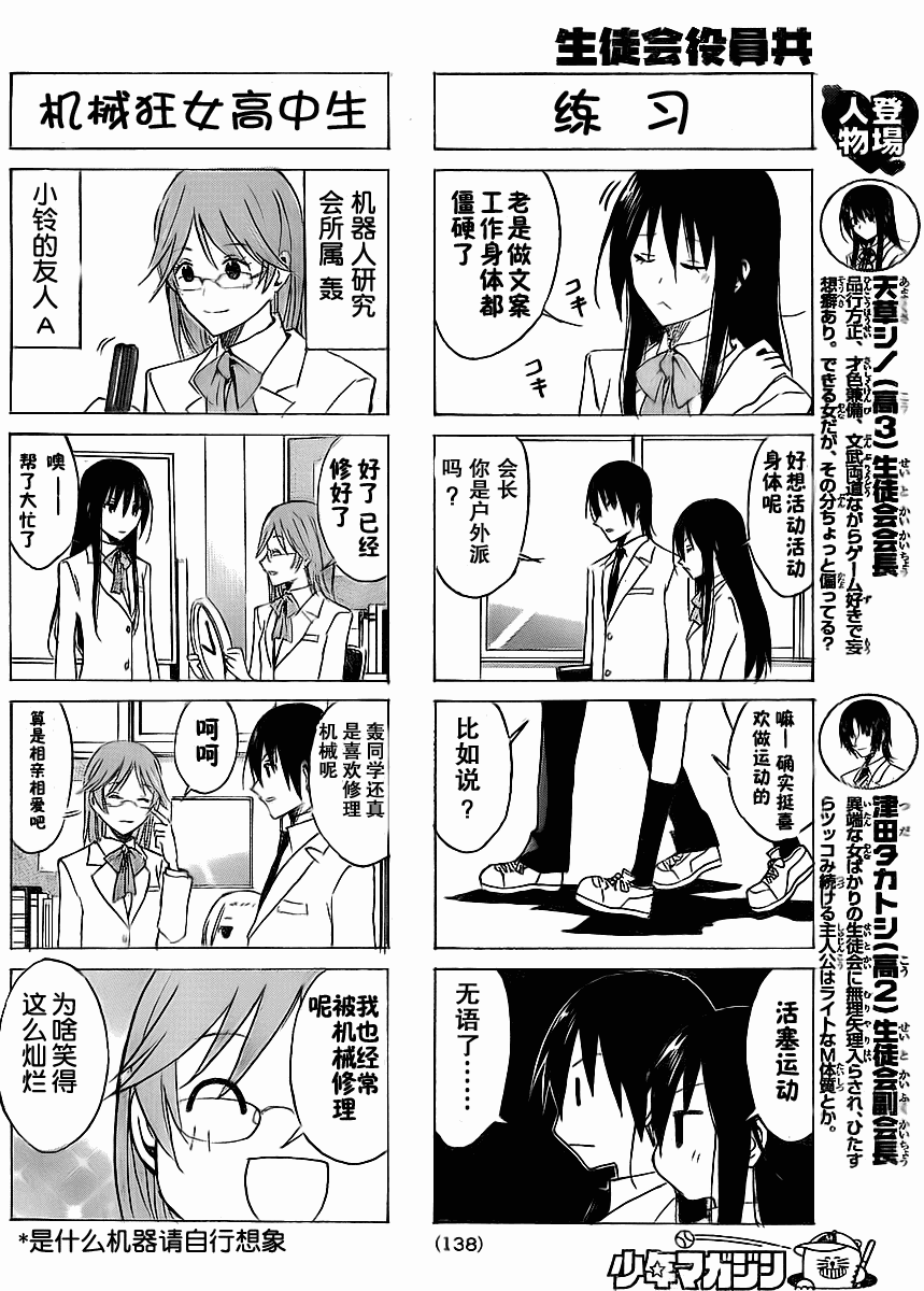 妄想学生会简介漫画,第34话 学生会的历史2图