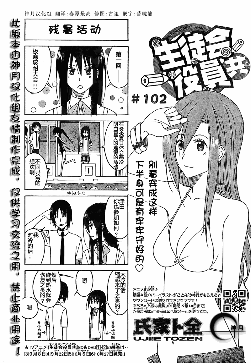 妄想学生会漫画,第102话1图