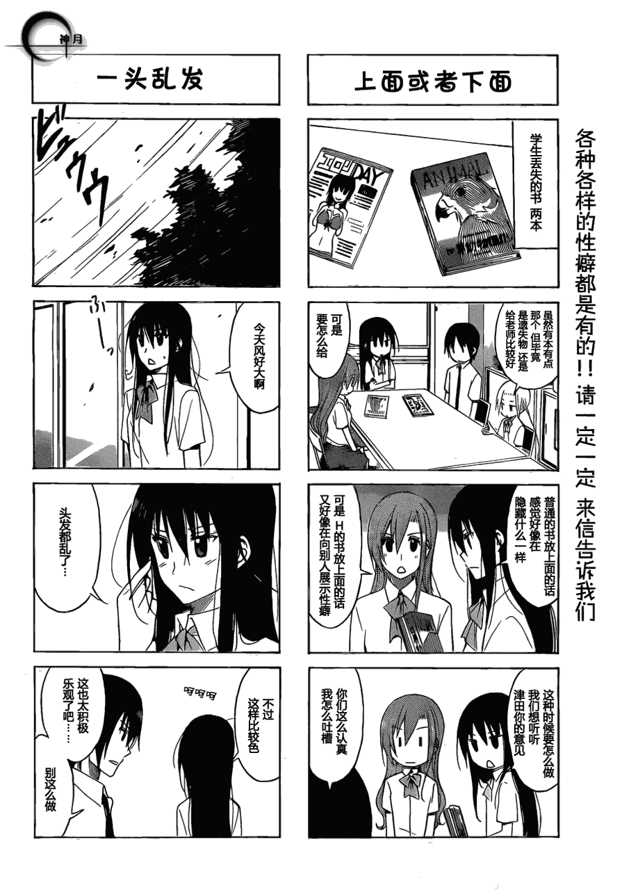 妄想学生会漫画,第153话 吓人的白色4图