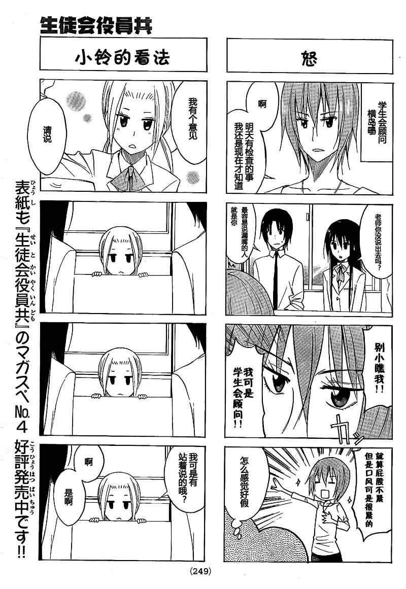 妄想学生会漫画,第129话3图