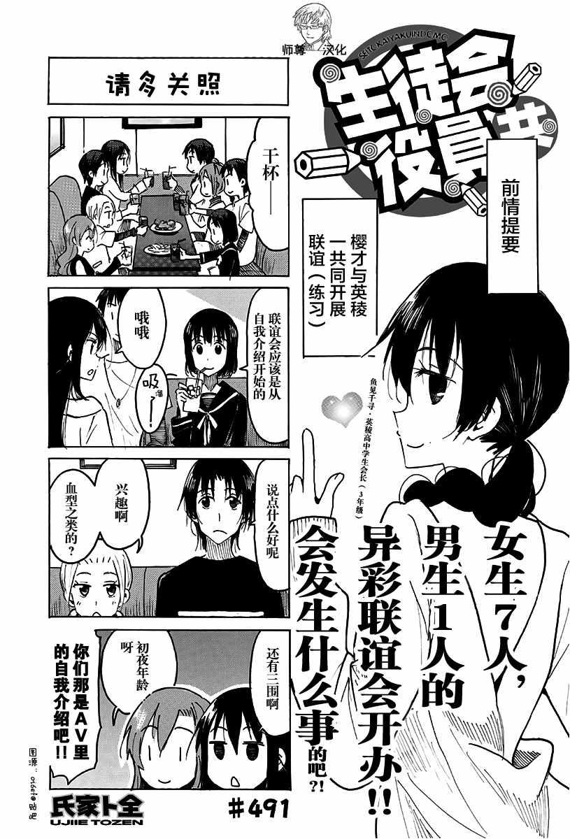 妄想学生会漫画,第491话1图