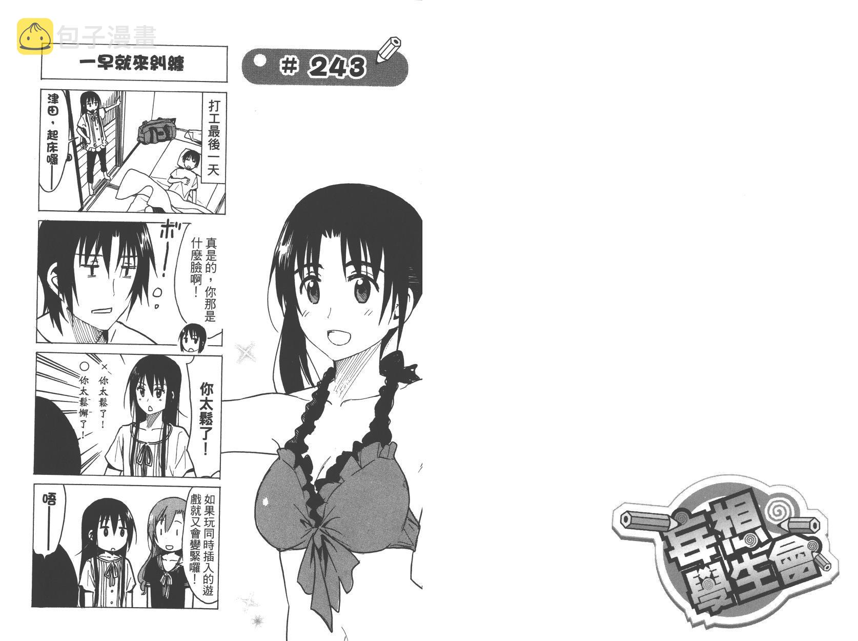 妄想学生会小说结局漫画,第10卷3图