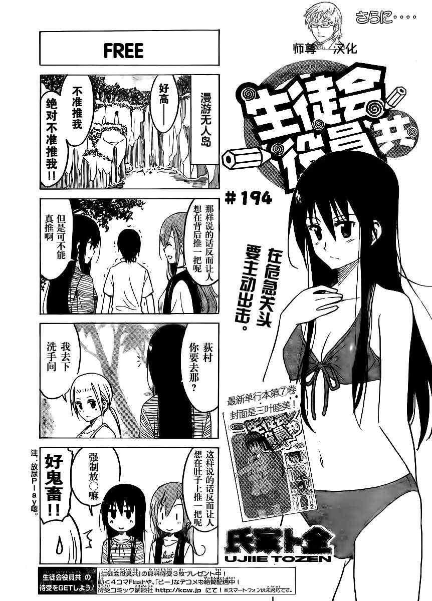 妄想学生会漫画,第194话 FREE1图