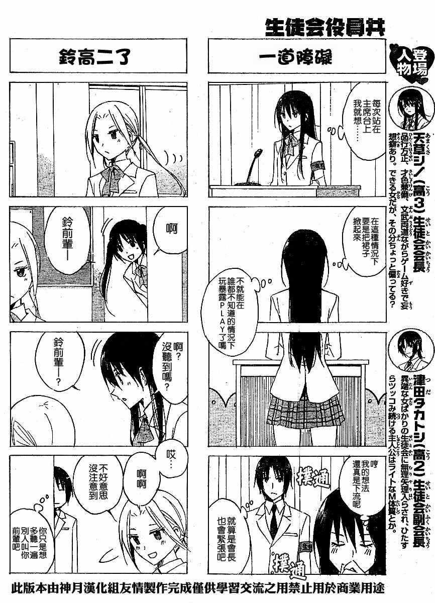 妄想学生会漫画,第33话 一次一天2图