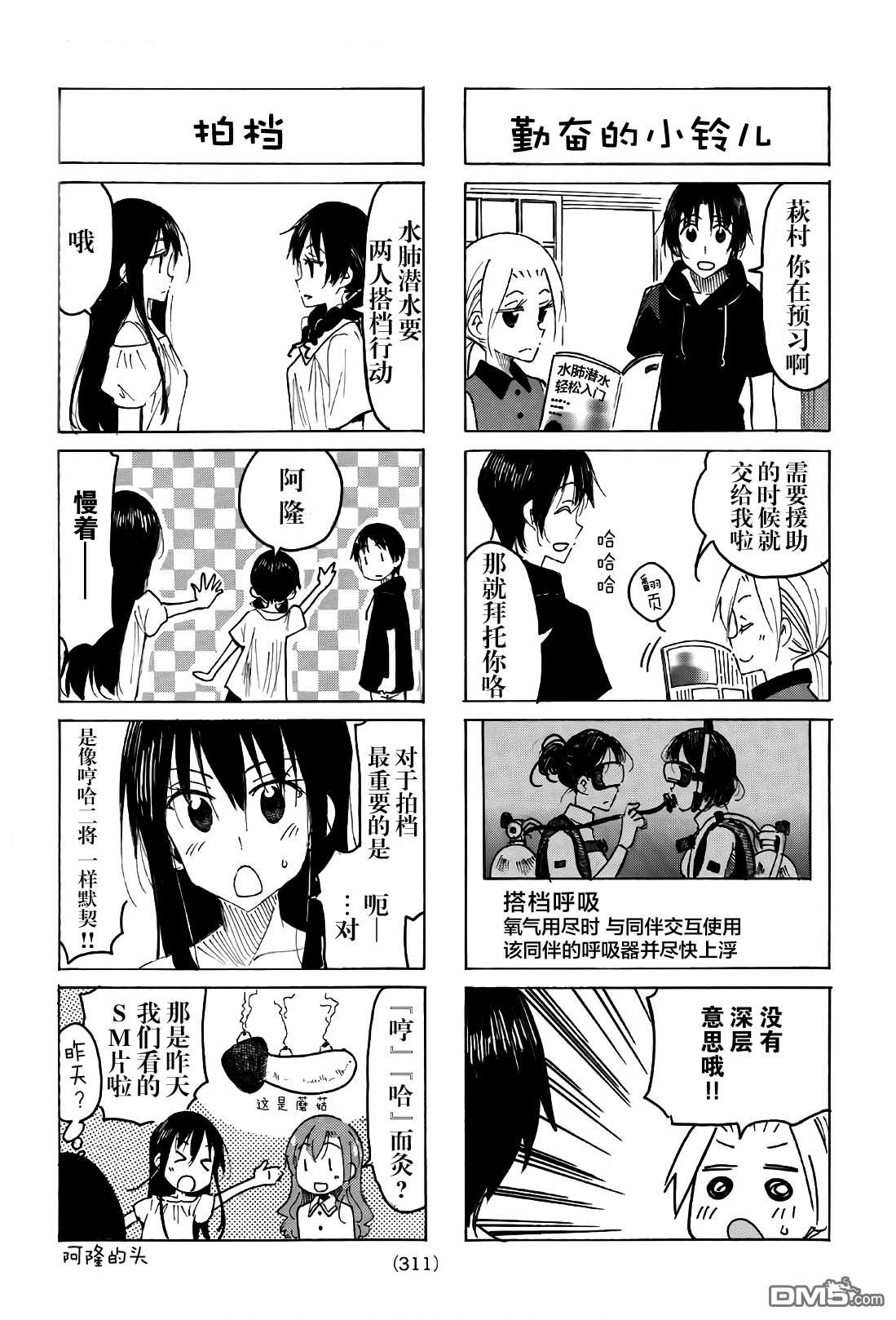 妄想学生会漫画,第531话3图