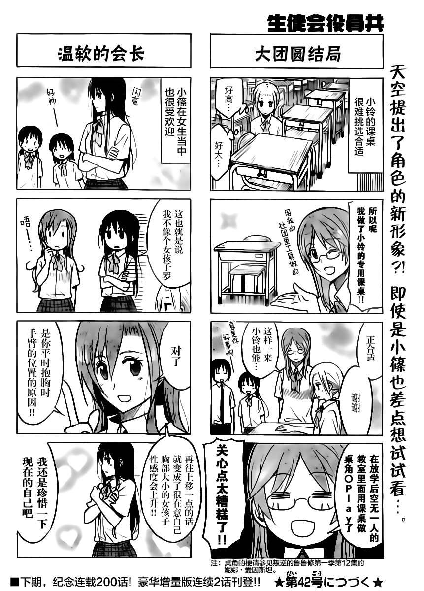 妄想学生会漫画,第199话 如坐针毡4图