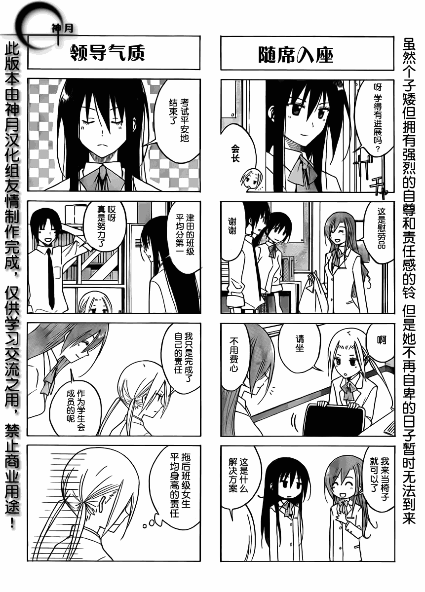 妄想学生会选美比赛漫画,第88话4图