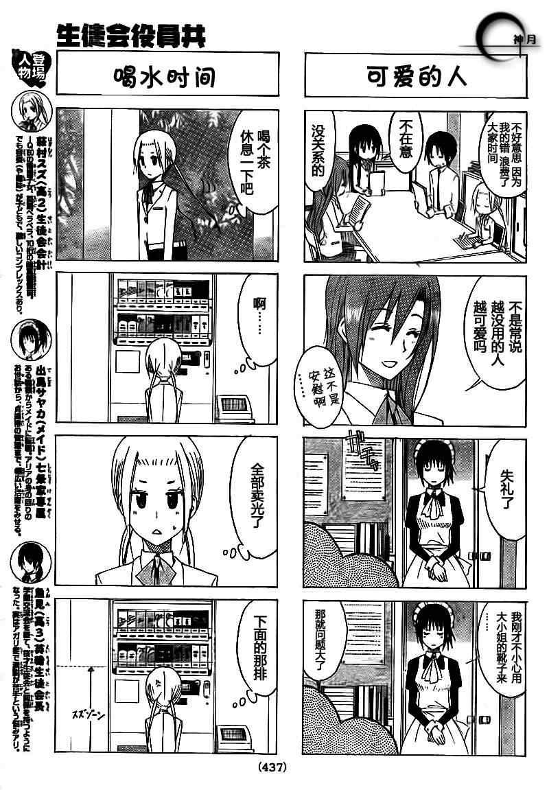 妄想学生会七条天空漫画,第135话 爱与罚3图