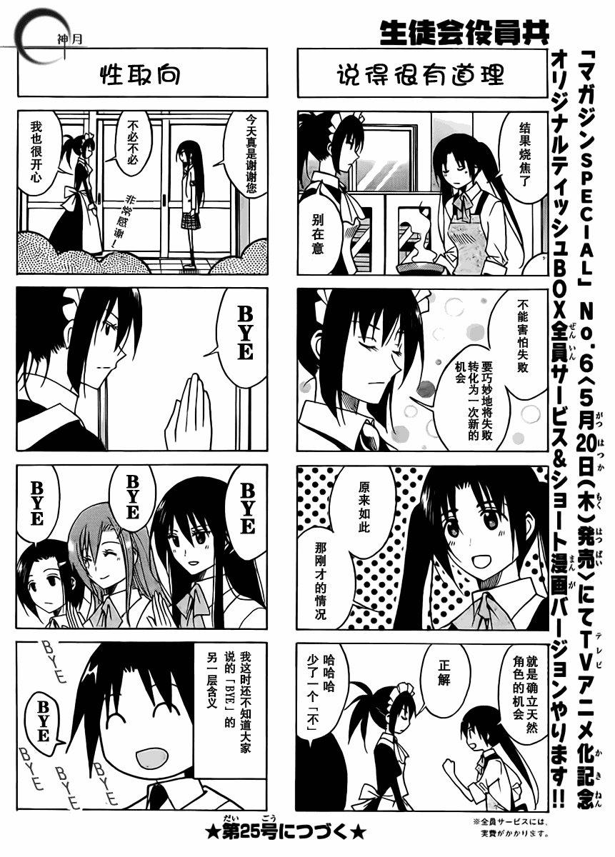 妄想学生会漫画,第86话4图