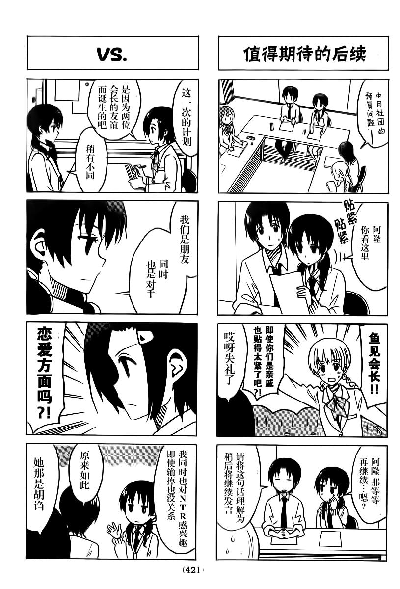 第298话 我姐姐她是学生会长？！2
