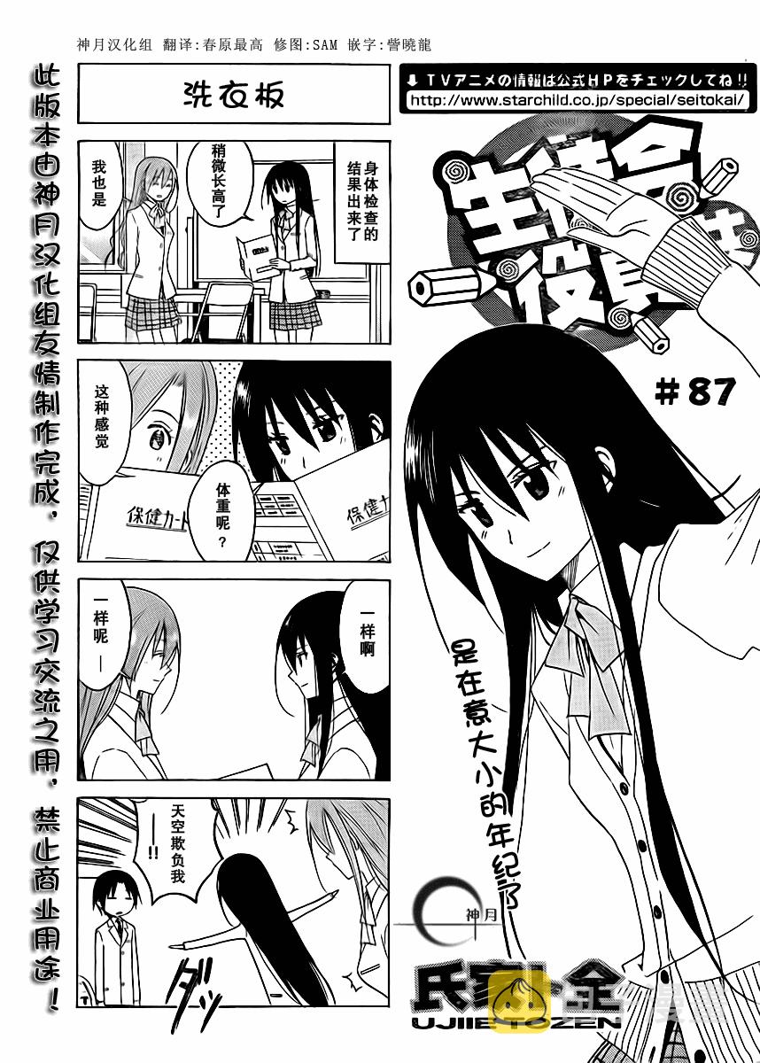 妄想学生会漫画,第87话1图