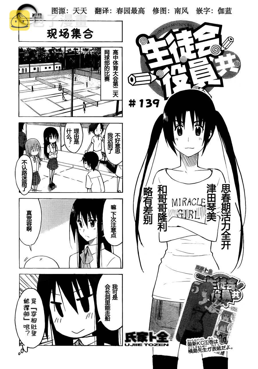 第139话 现场集合0