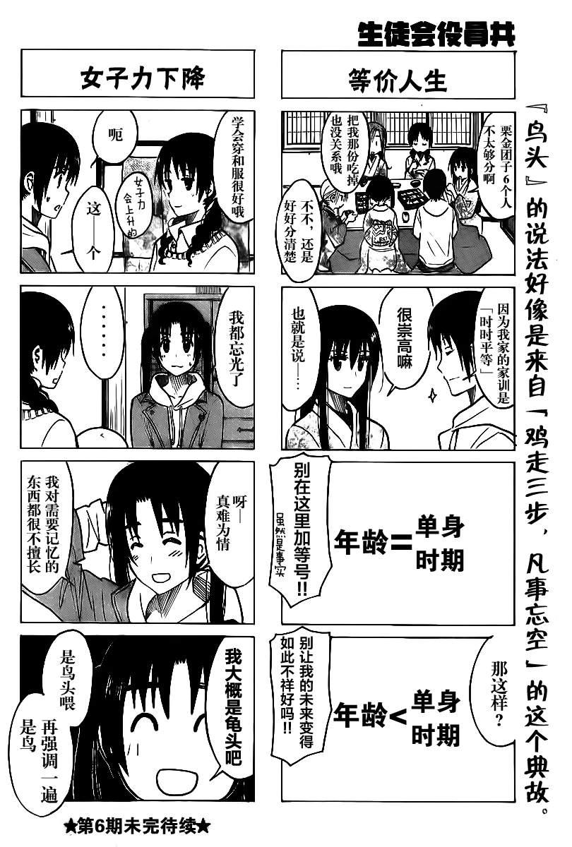 妄想学生会第2季全漫画,第213话 穿衣之道4图
