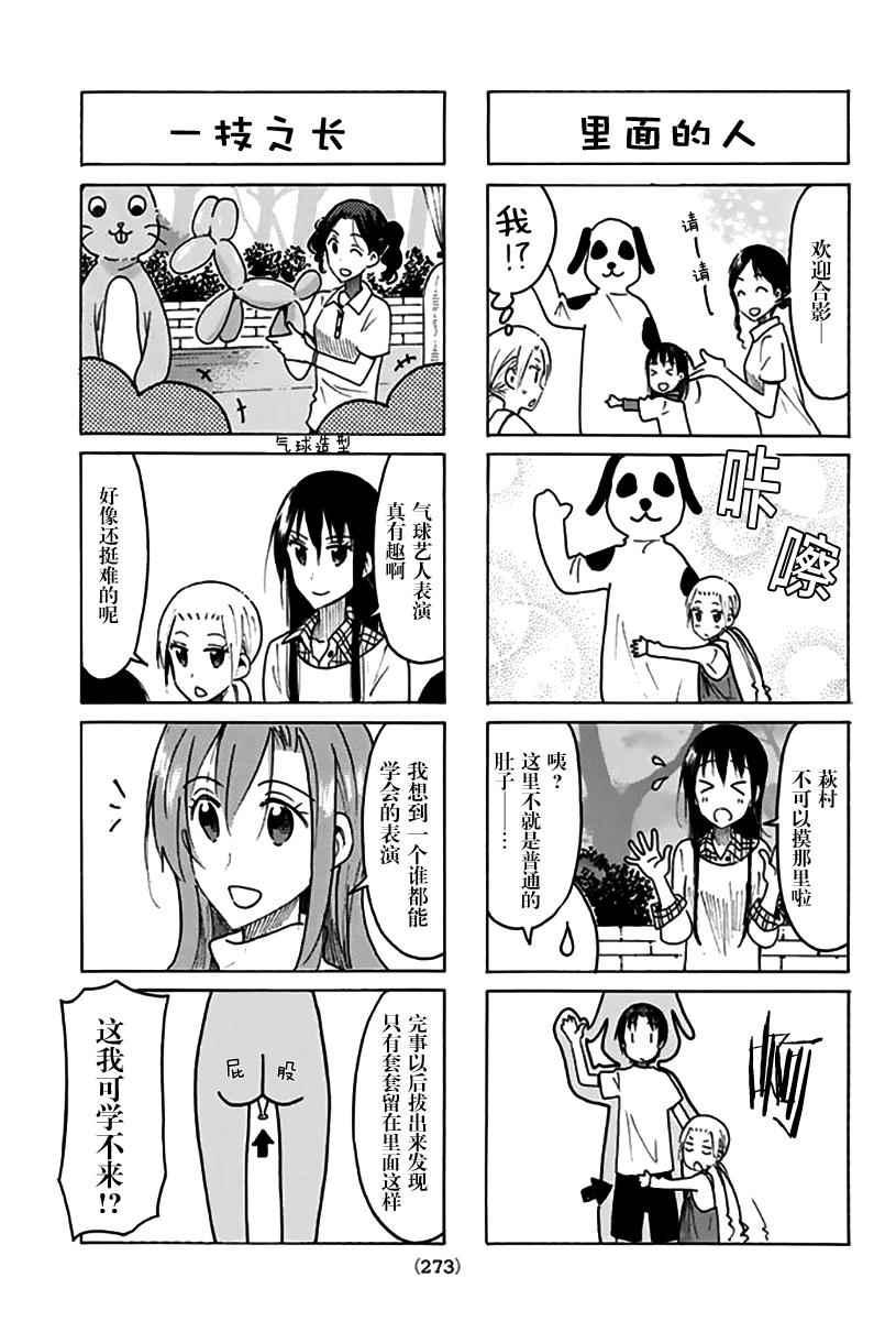 妄想学生会漫画,第447话3图