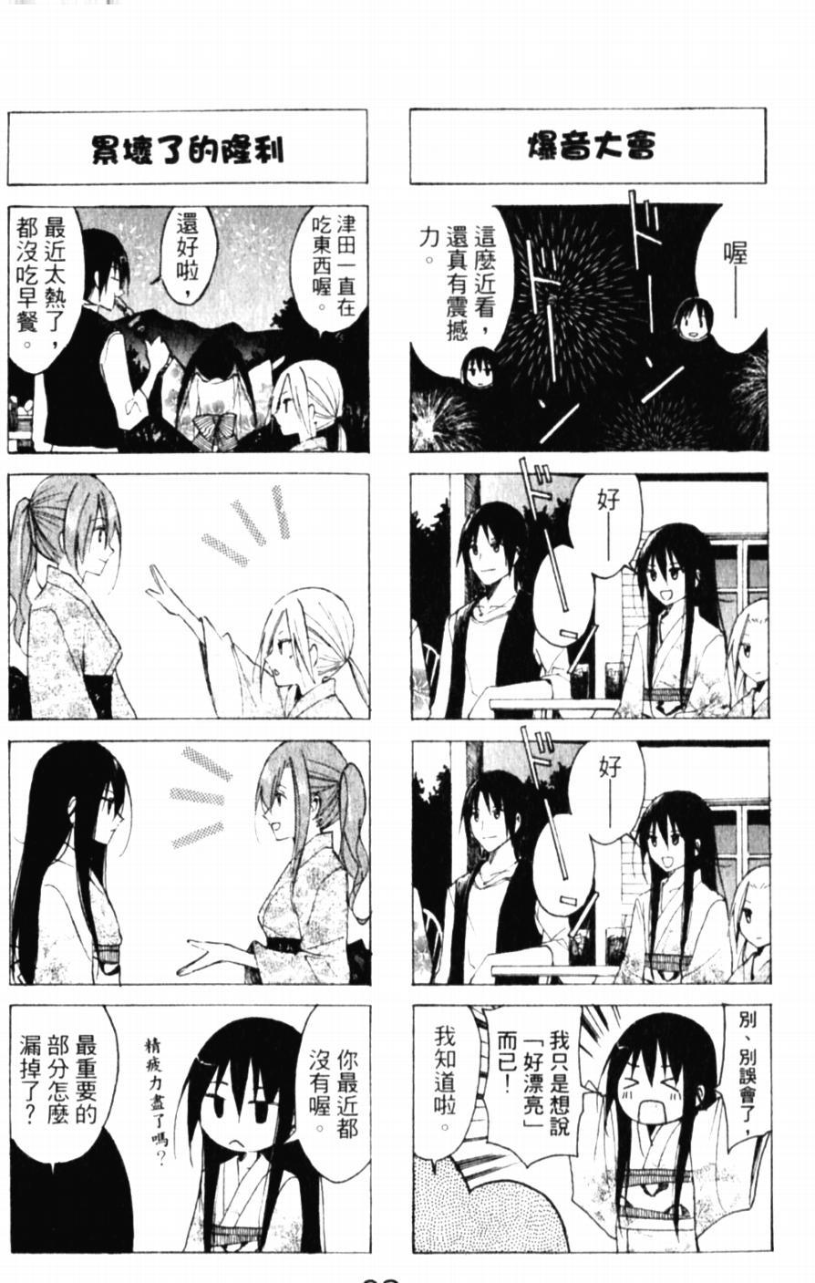 第52话 夏天的惯例2