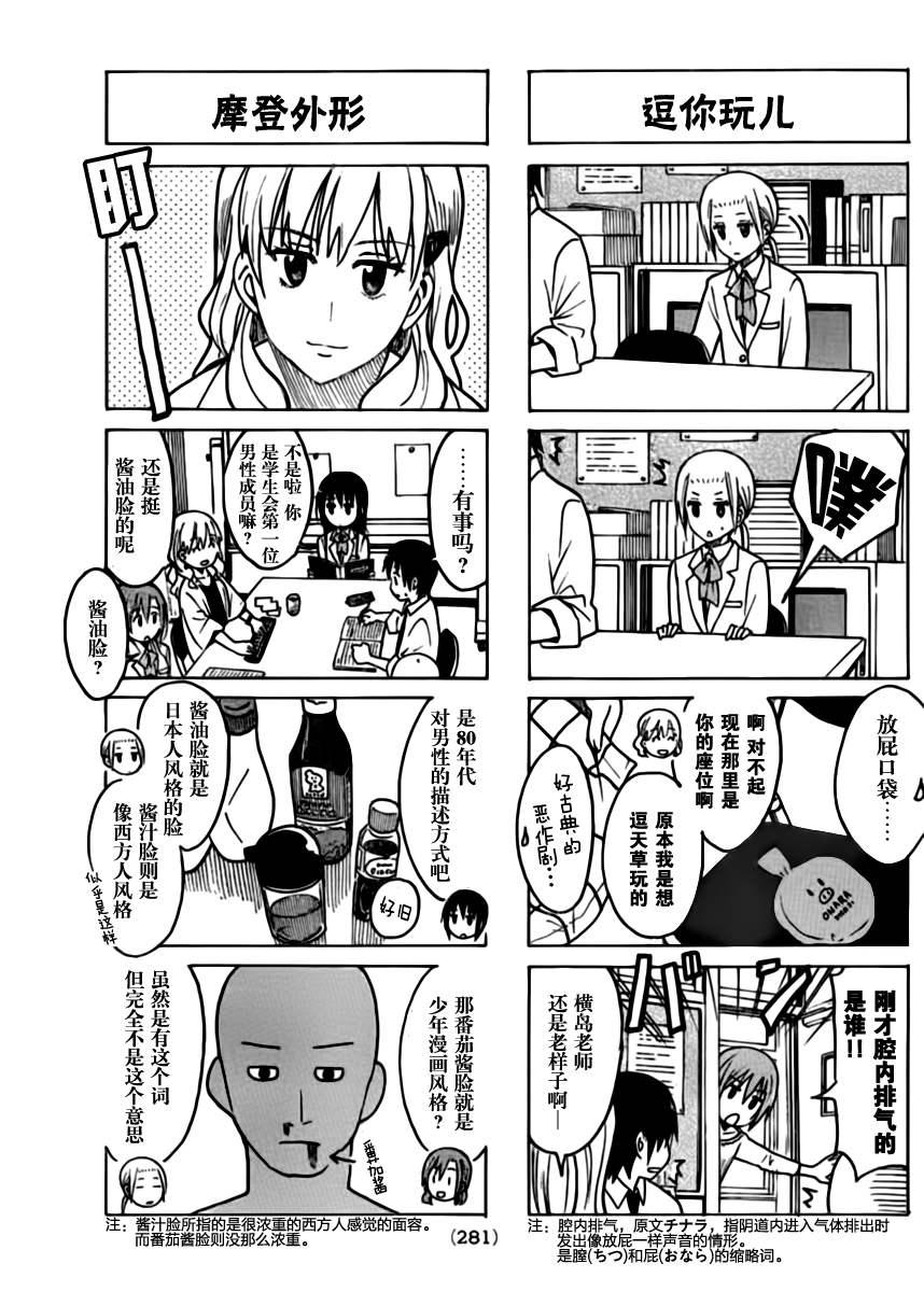 妄想学生会漫画,第205话 谜样人物3图