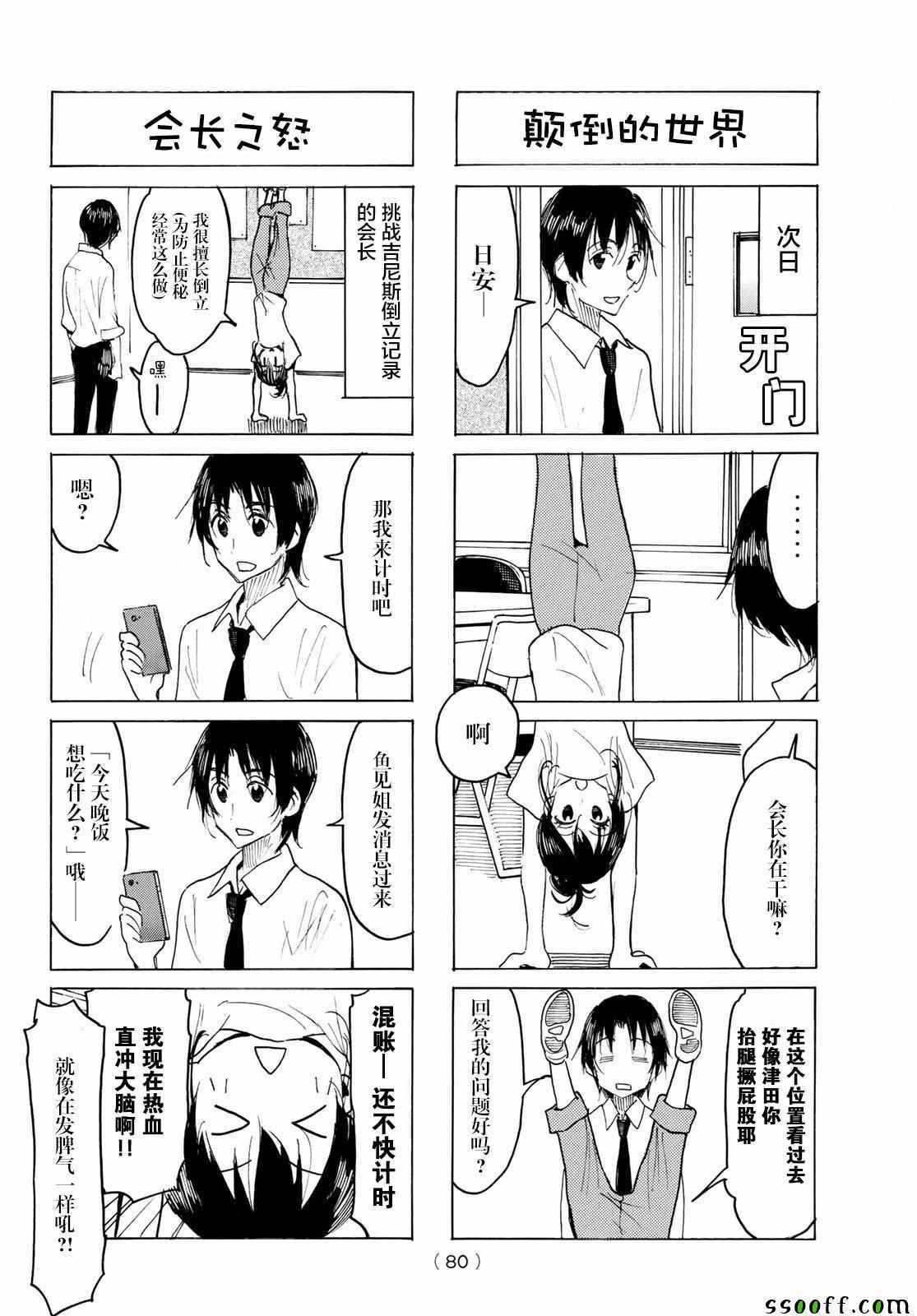 妄想学生会第2季全漫画,第563话2图