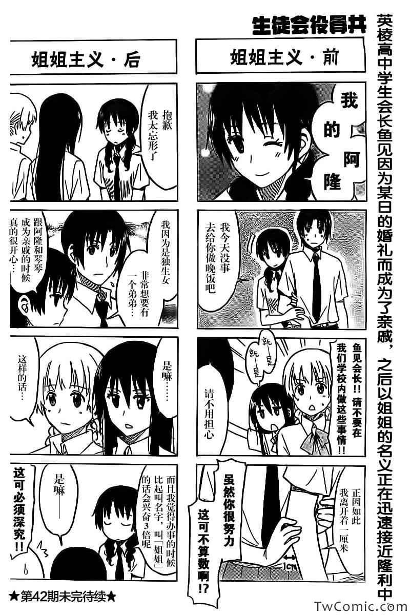 妄想学生会漫画,第246话4图