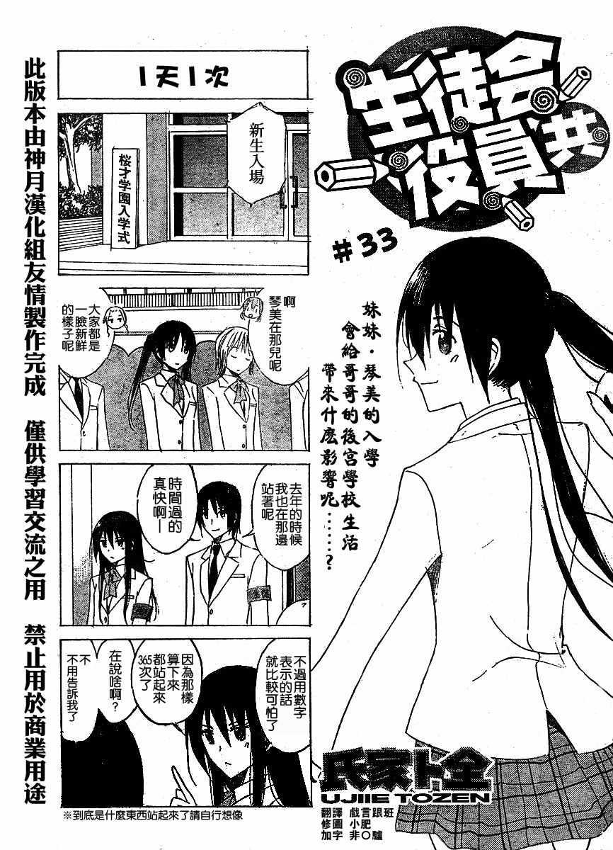 妄想学生会漫画,第33话 一次一天1图