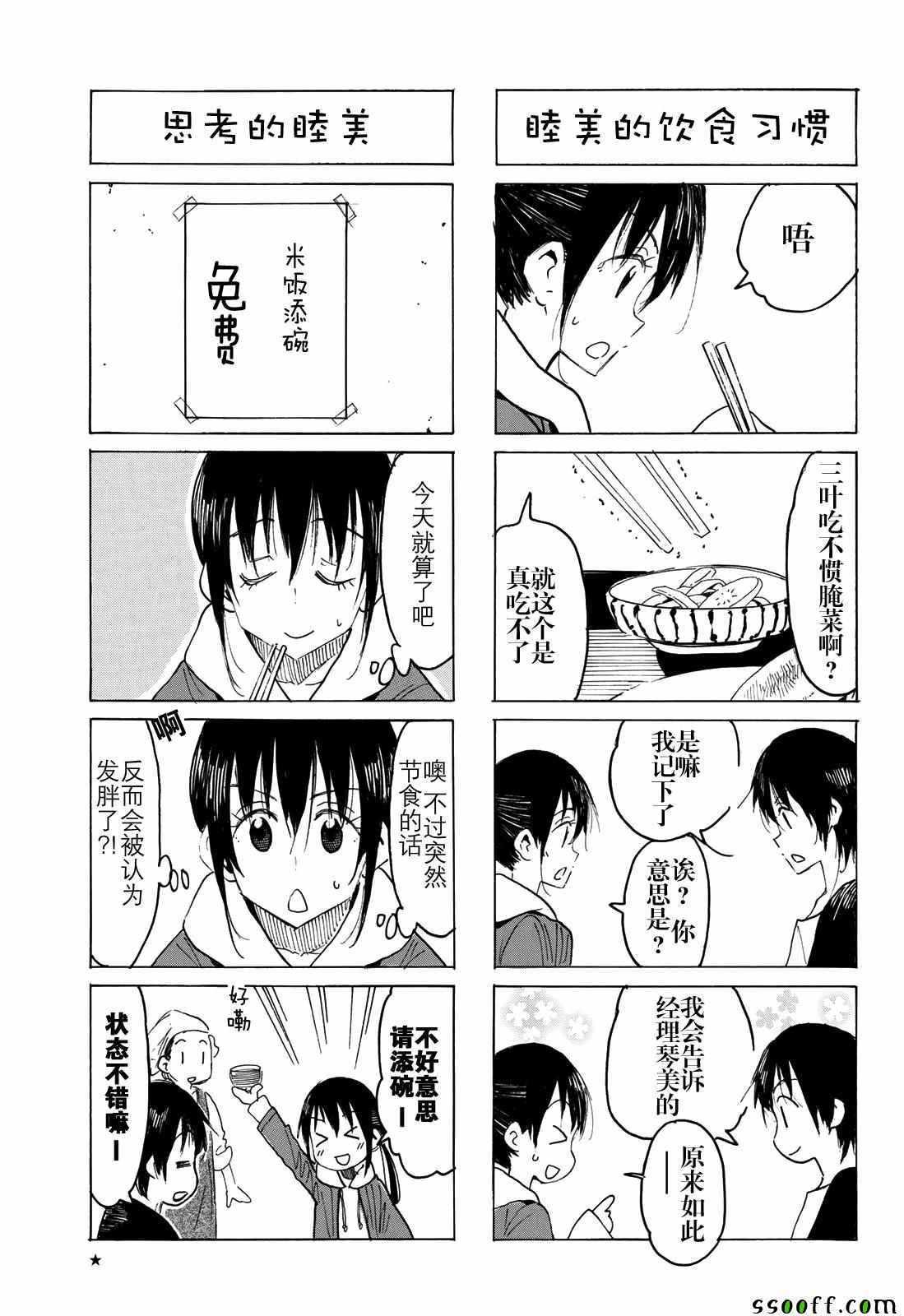 妄想学生会漫画,第556话3图