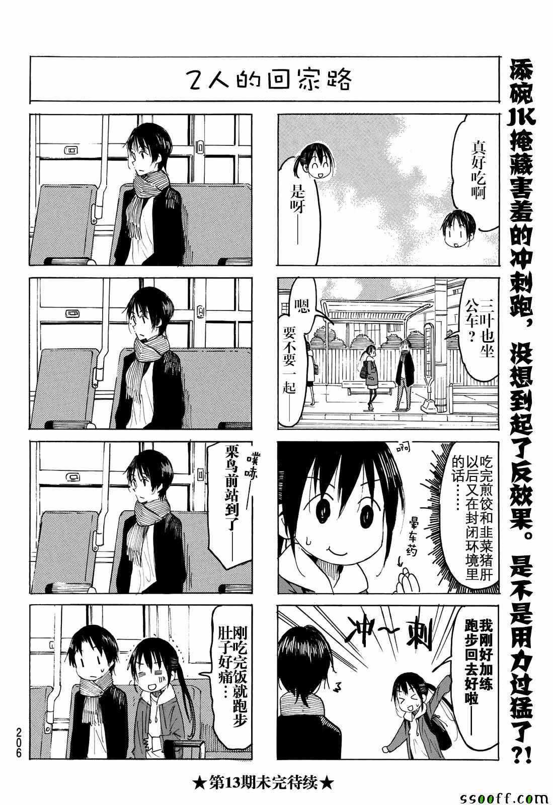 妄想学生会漫画,第556话4图