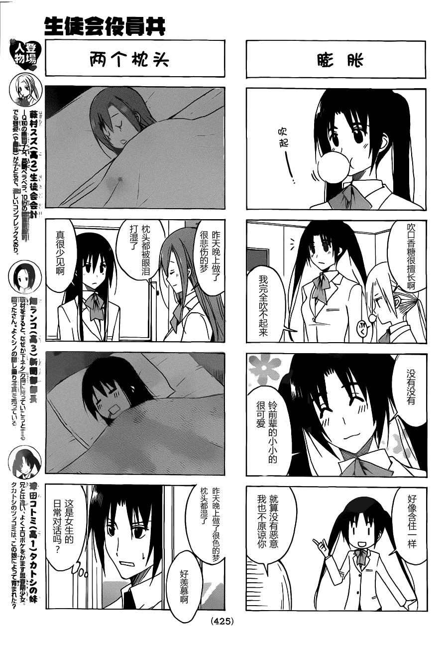 妄想学生会第2季全漫画,第115话3图