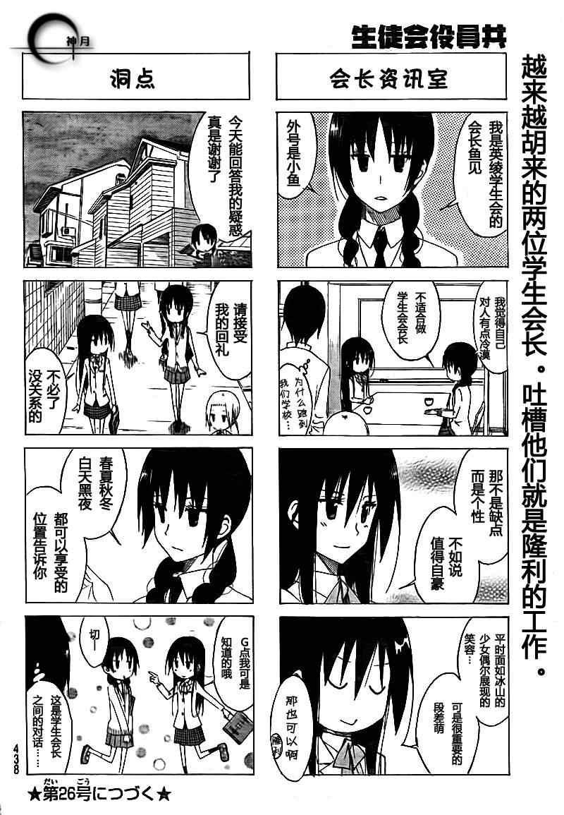 妄想学生会七条天空漫画,第135话 爱与罚4图