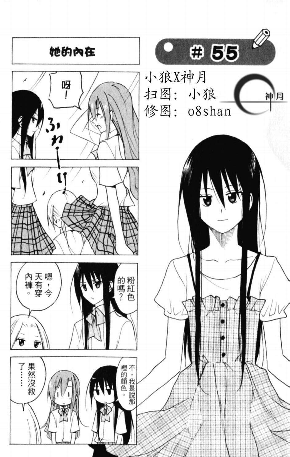 妄想学生会漫画,第55话 她的内在1图