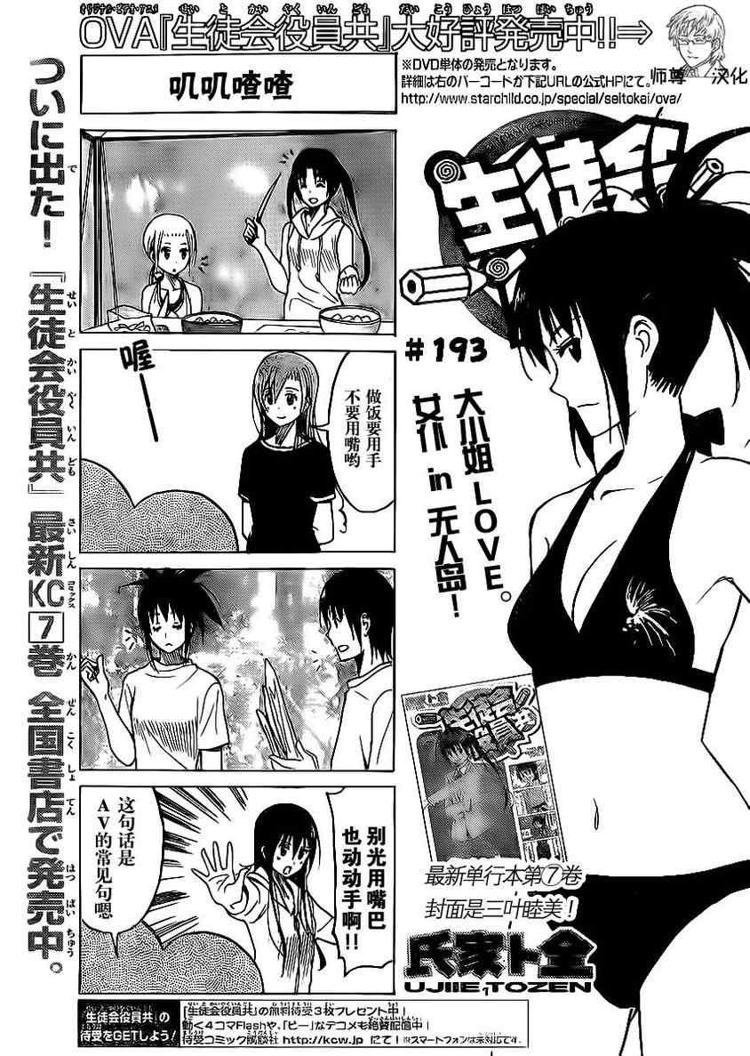 第193话 叽叽咋咋0