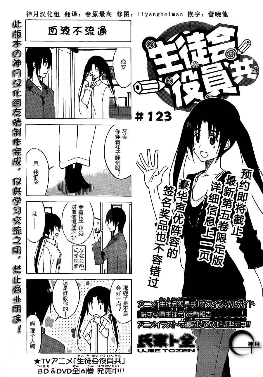 妄想学生会小说结局漫画,第123话1图