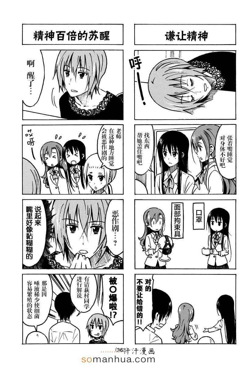 学生会的一己之见漫画,第325话3图