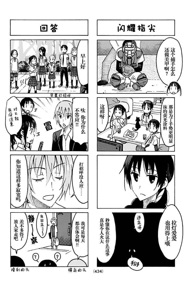 妄想学生会第2季全漫画,第440话2图