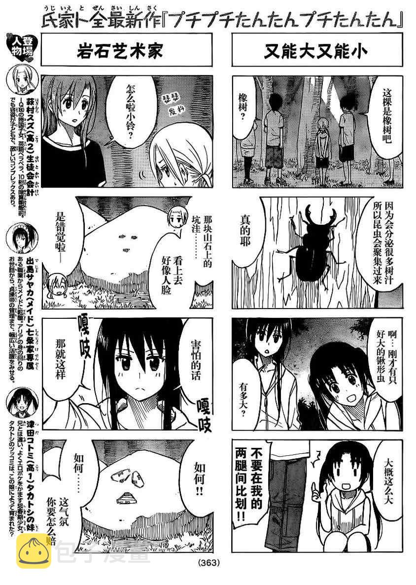 第193话 叽叽咋咋2