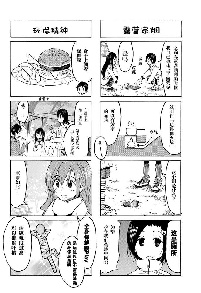 妄想学生会动漫在线免费观看漫画,第592话2图