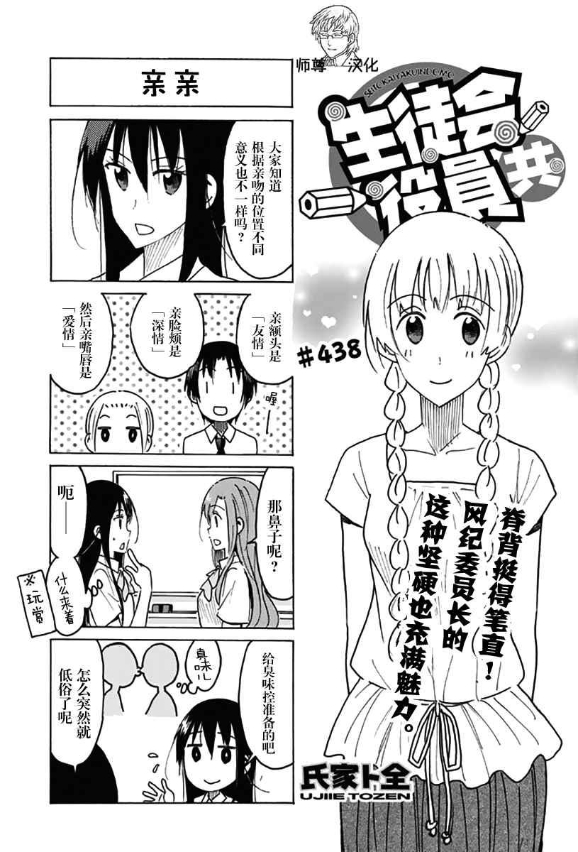 妄想学生会第2季全漫画,第438话1图