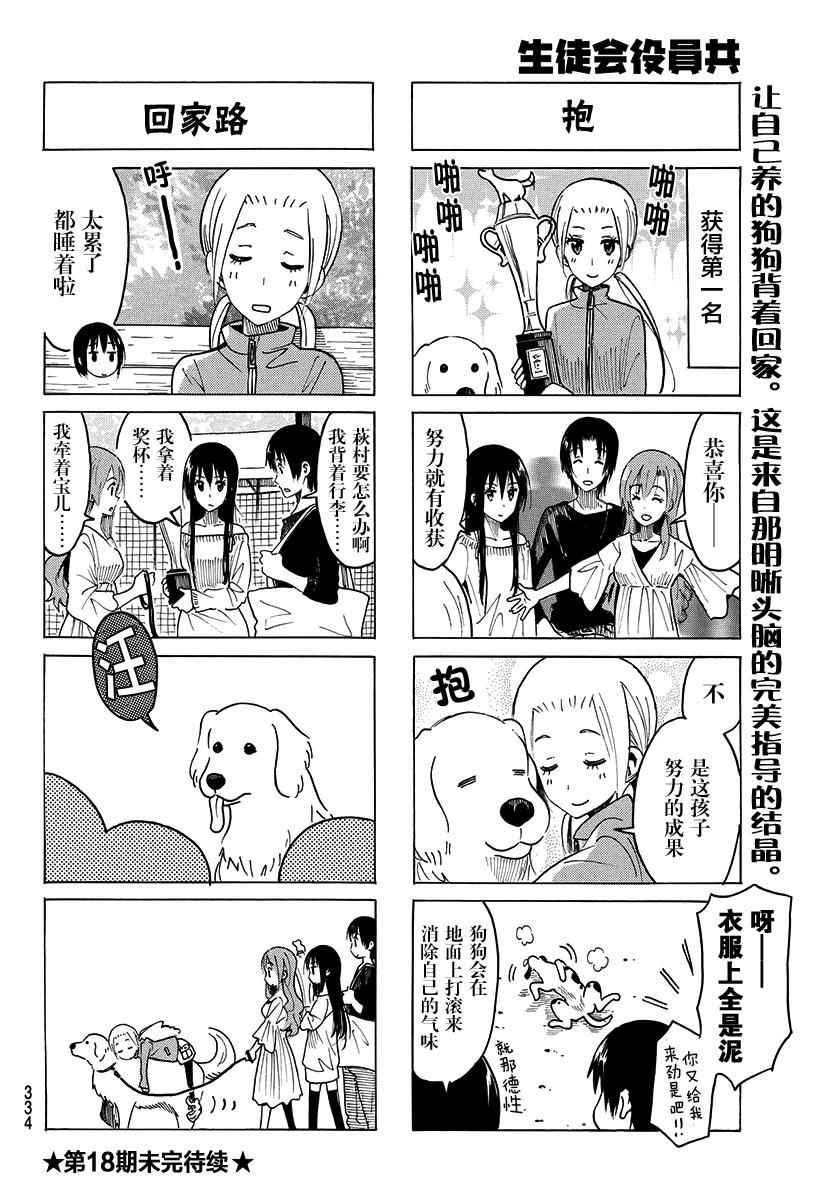 妄想学生会漫画,第368话4图