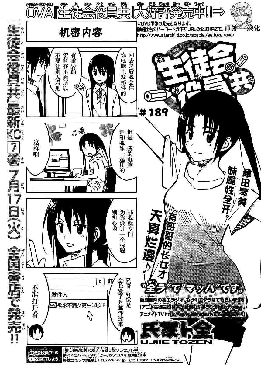 妄想学生会小说结局漫画,第189话 机密内容1图