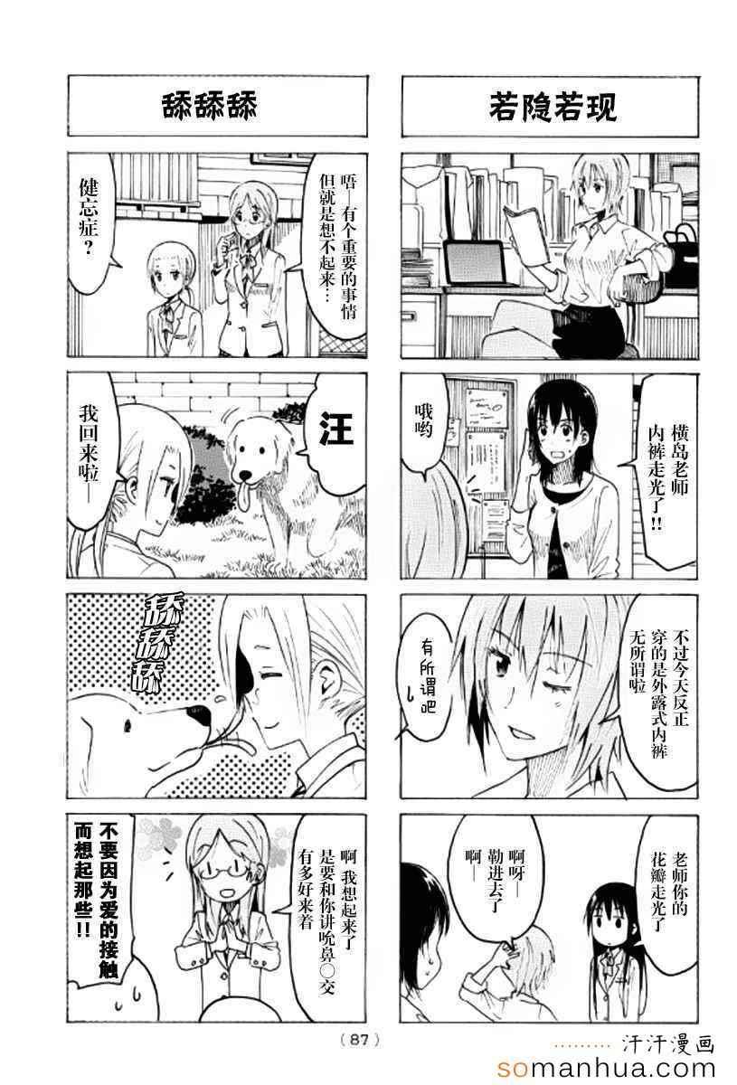 妄想学生会森魔王出场集数漫画,第347话3图