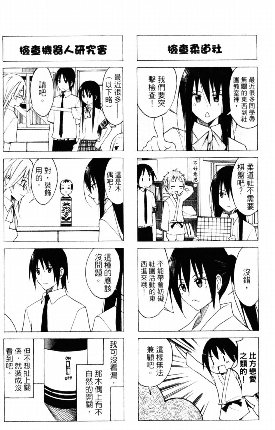 第56话 会长在找的东西1