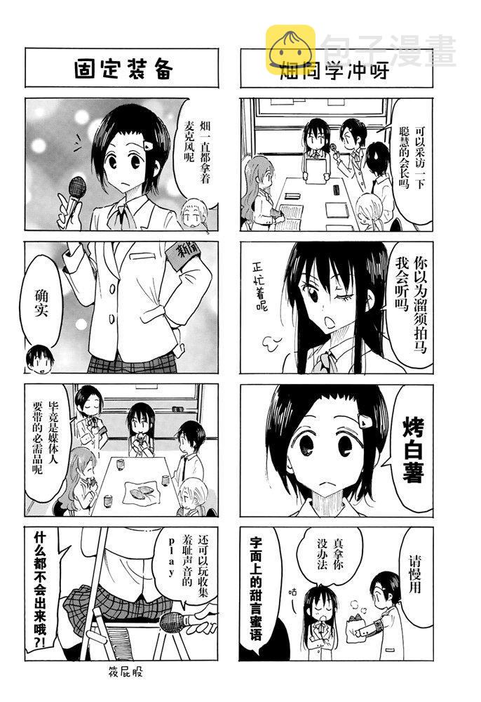 妄想学生会第2季全漫画,第589话2图