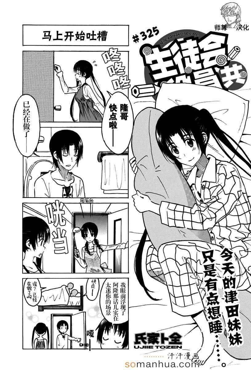 学生会的一己之见漫画,第325话1图