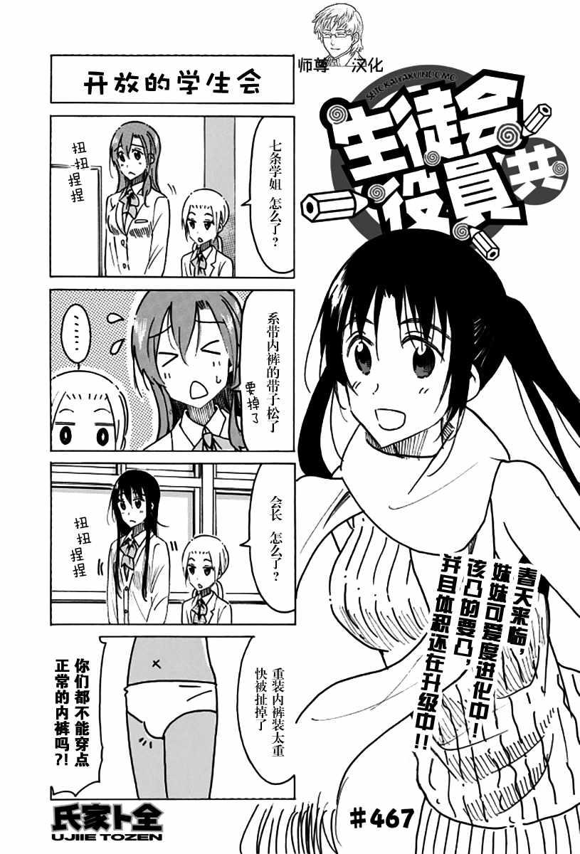 妄想学生会动漫在线免费观看漫画,第467话1图