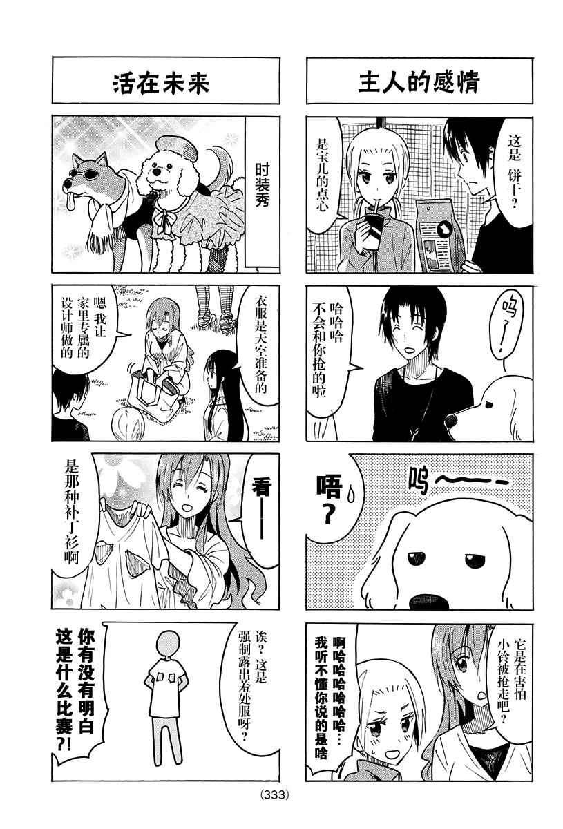 妄想学生会漫画,第368话3图