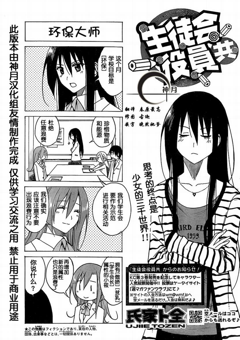 妄想学生会第2季全漫画,第71话1图