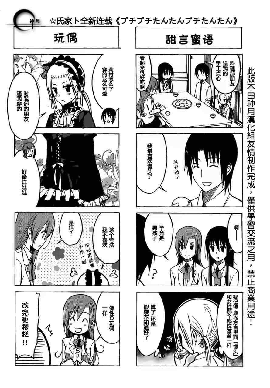第175话 模仿的联想1