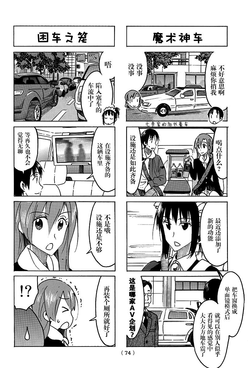 妄想学生会漫画,第462话2图
